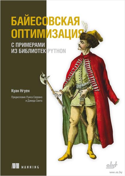 Байесовская оптимизация с примерами из библиотек Python — фото, картинка