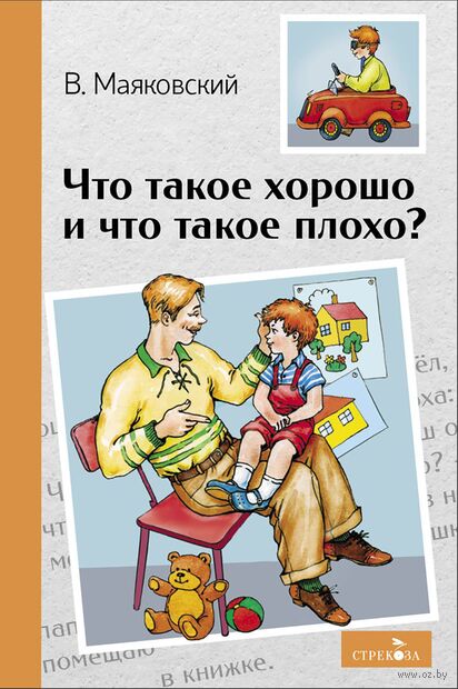 Что такое хорошо и что такое плохо? — фото, картинка