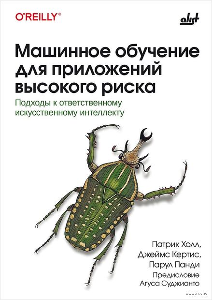 Машинное обучение для приложений высокого риска — фото, картинка