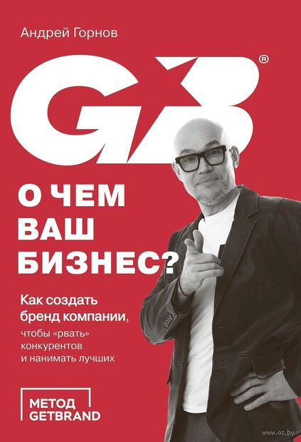 О чем ваш бизнес? Как создать корпоративный бренд, чтобы "рвать" конкурентов и нанимать лучших — фото, картинка