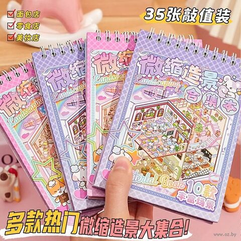 Набор для творчества "Румбокс-наклейки. Книга" (35 страниц) — фото, картинка