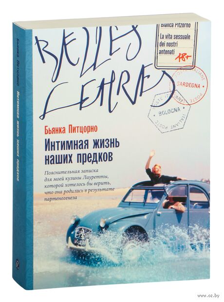 Интимная жизнь наших предков — фото, картинка