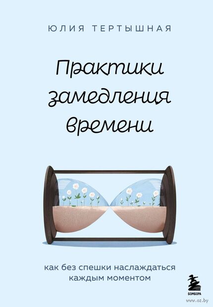 Практики замедления времени. Как без спешки наслаждаться каждым моментом — фото, картинка