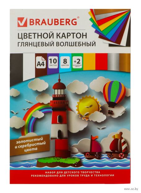 Картон цветной мелованный "Волшебный" (А4; 10 цветов; 10 листов) — фото, картинка