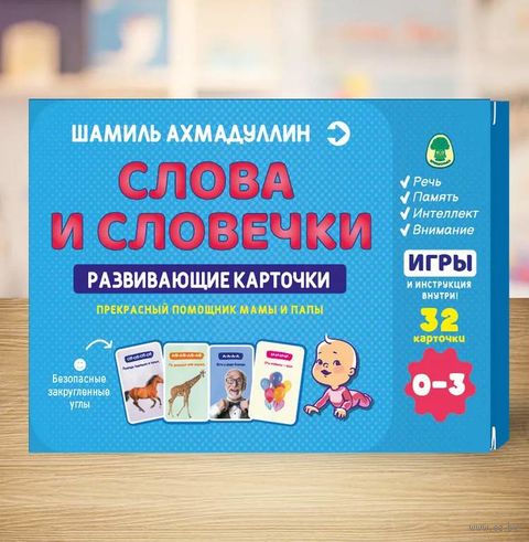 Лепеталки-бормоталки. Развивающие карточки. Для детей от 0-3 лет — фото, картинка