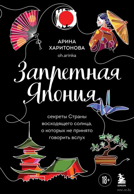 Запретная Япония. Секреты страны восходящего солнца, о которых не принято говорить вслух — фото, картинка