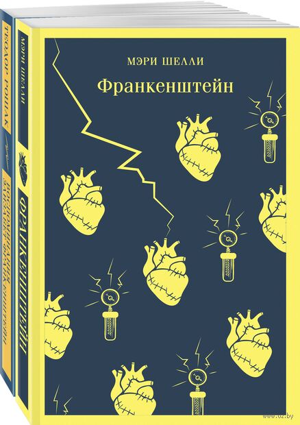 "Франкенштейн" и его переосмысление в "Воспоминания Элизабет Франкенштейн". Комплект из 2 книг — фото, картинка