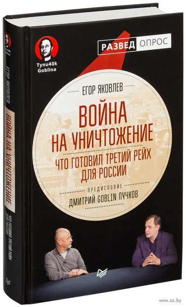 Книги дмитрия пучкова. Книги Гоблина Пучкова.