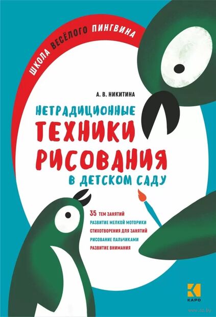 Нетрадиционные техники рисования в детском саду. Для воспитателей, родителей и детей — фото, картинка