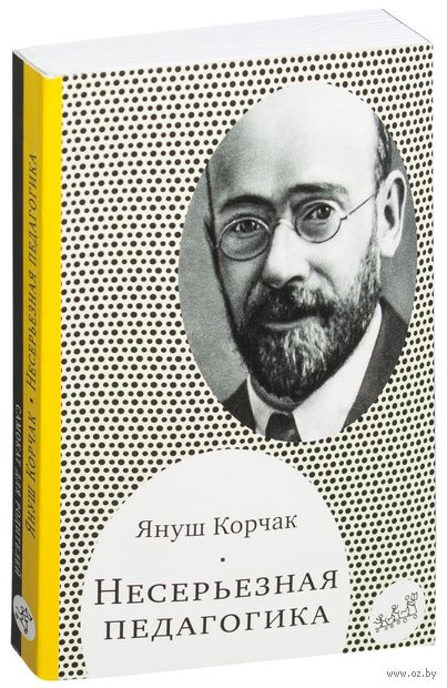 Книга Несерьезная педагогика Обложка книги Несерьезная педагогика