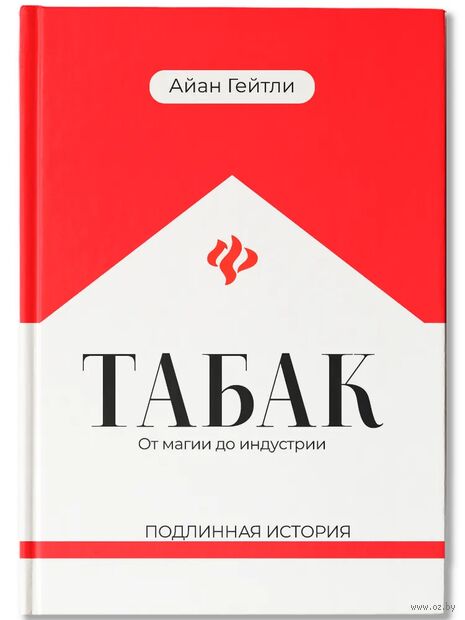 Табак: от магии до индустрии: подлинная история — фото, картинка