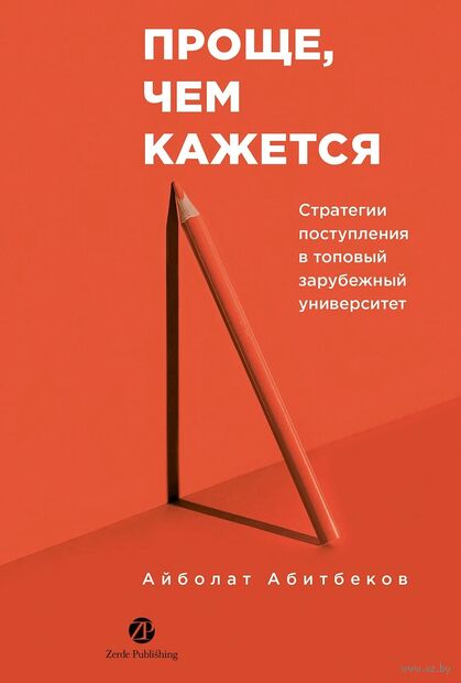 Проще, чем кажется. Стратегии поступления в топовый зарубежный университет — фото, картинка