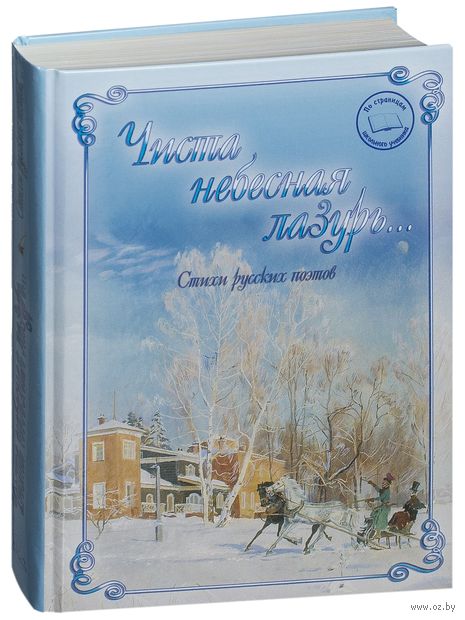 Чиста небесная лазурь... Стихи русских поэтов — фото, картинка