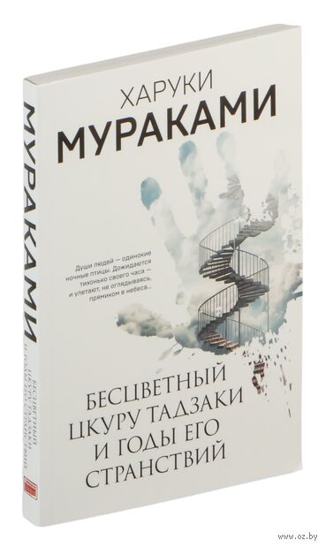 Бесцветный Цкуру Тадзаки и годы его странствий — фото, картинка