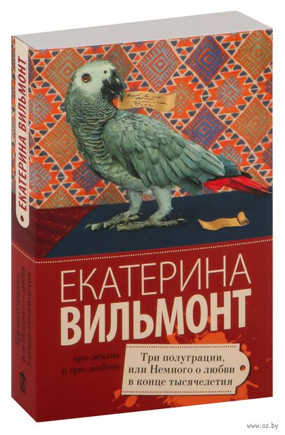 Три полуграции, или Немного любви в конце тысячелетия — фото, картинка