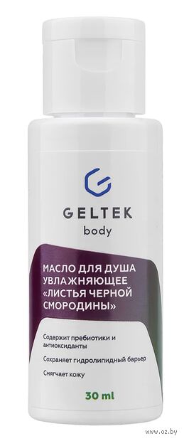 Масло для душа "Листья черной смородины" (30 мл) — фото, картинка
