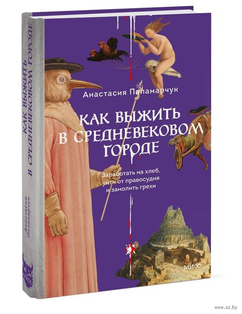Как выжить в средневековом городе. Заработать на хлеб, уйти от правосудия и замолить грехи — фото, картинка