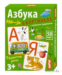 Обучающие карточки. IQ тренажеры. Азбука в картинках с весёлыми заданиями — фото, картинка