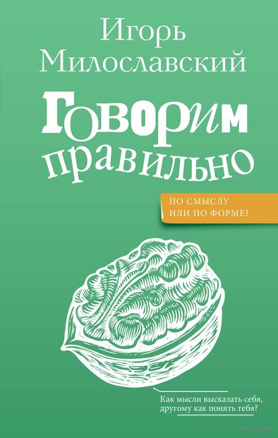 Говорим правильно: по смыслу или по форме? — фото, картинка