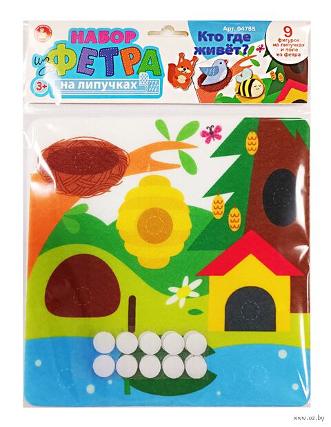 Набор из фетра на липучках "Кто где живет?" (9 элементов) — фото, картинка