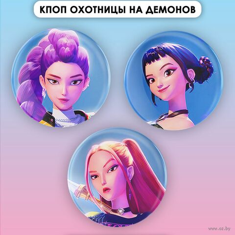 Набор значков маленьких "Охотницы на демонов. Хантрикс" (3 шт.) — фото, картинка