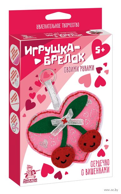 Набор для творчества "Брелок своими руками. Сердечко с вишенками" — фото, картинка