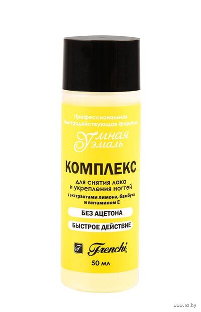 Жидкость для снятия лака и укрепления ногтей "Лимон" (50 мл) — фото, картинка