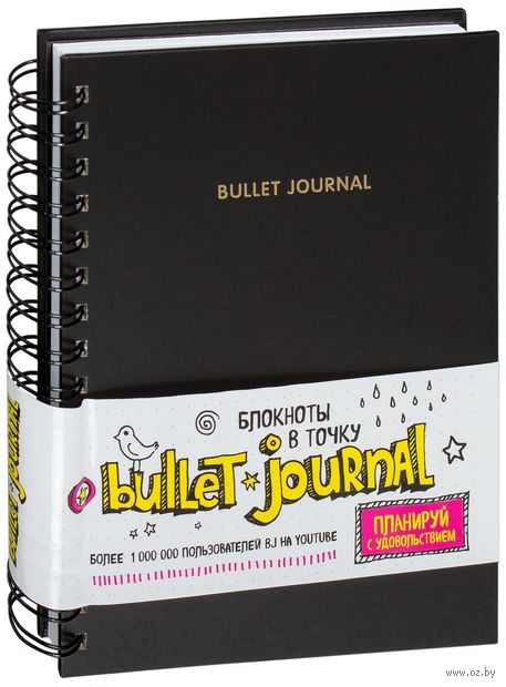 Блокнот в точку "Bullet Journal" (А5; черный) — фото, картинка