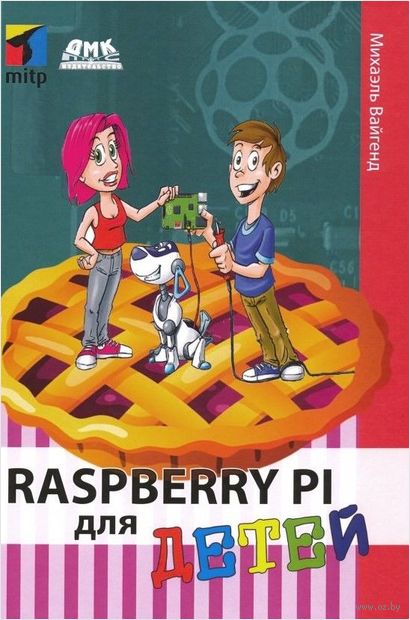 Raspberry PI для детей — фото, картинка