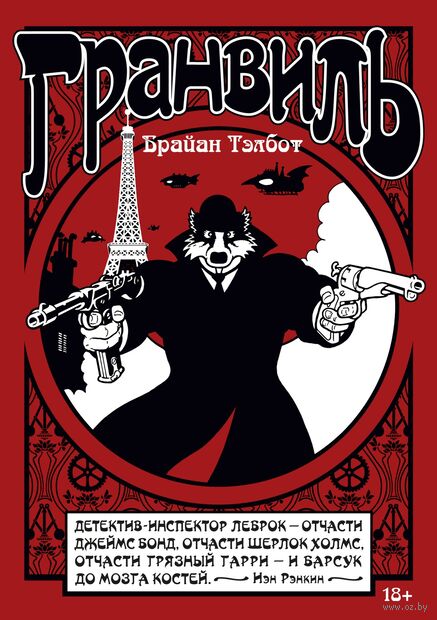 Гранвиль. Книга 1. Гранвиль. Гранвиль, любовь моя — фото, картинка