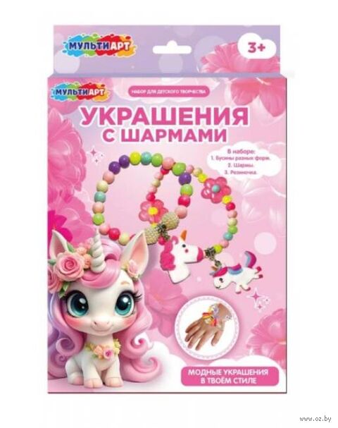 Набор для изготовления украшений "Браслеты с шармами. Единорог" — фото, картинка