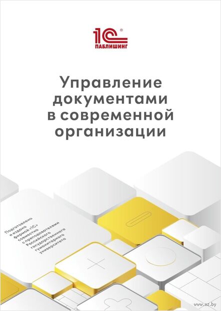 Управление документами в современной организации — фото, картинка