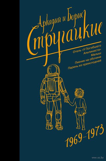 Собрание сочинений 1969-1973 Собрание сочинений 1969-1973 — фото, картинка