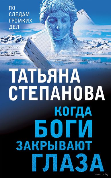 Увлекательные расследования Екатерины Петровской. Комплект из 3 книг. Светлый путь в никуда. Пейзаж с чудовищем. Когда боги закрывают глаза — фото, картинка