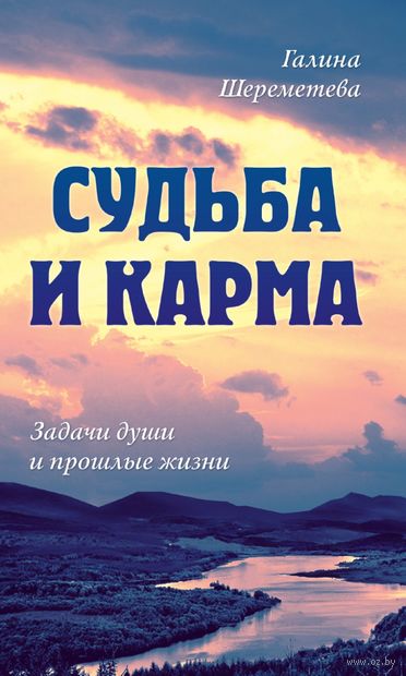Судьба и карма. Задачи души и прошлые жизни — фото, картинка