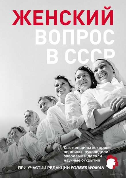 Женский вопрос в СССР. Как женщины покоряли вершины, руководили заводами и делали научные открытия — фото, картинка