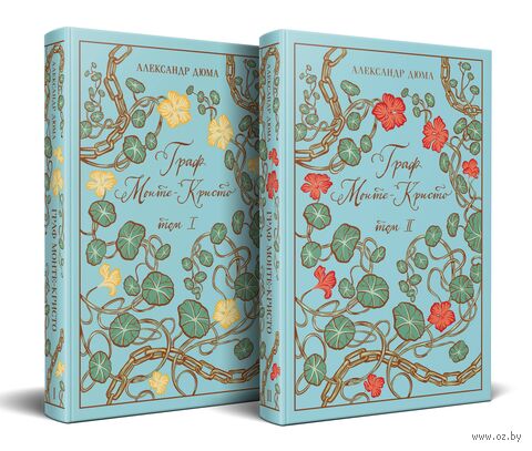 Граф Монте-Кристо. Комплект из 2 книг — фото, картинка