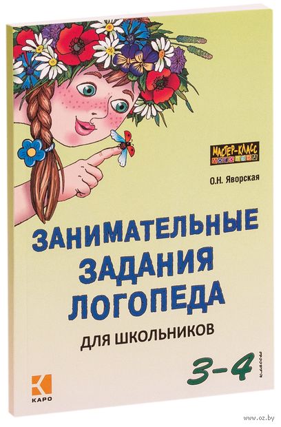 Занимательные задания логопеда для школьников 3-4 классов — фото, картинка