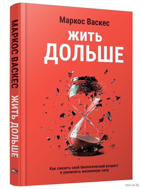 Жить дольше: как снизить свой биологический возраст и увеличить жизненную силу — фото, картинка