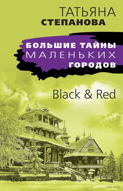 Black & Red — фото, картинка