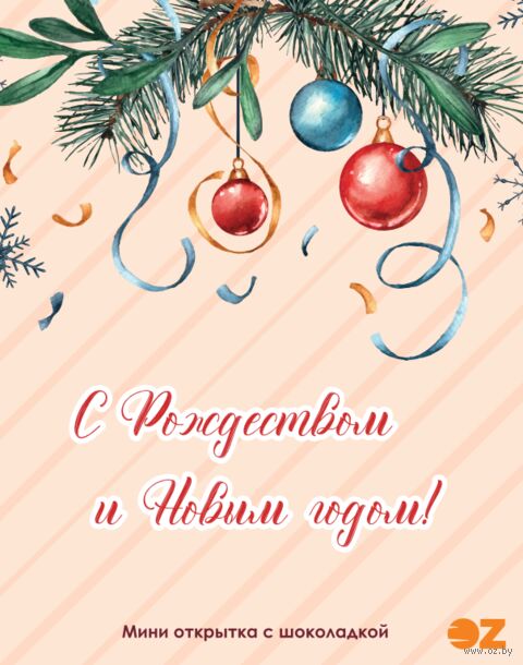 Подарочный набор "С Рождеством и Новым годом!" (5 г) — фото, картинка