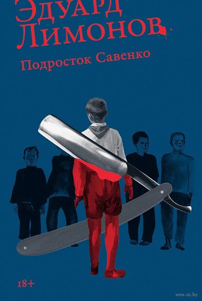 Подросток Савенко или Автопортрет бандита в отрочестве — фото, картинка