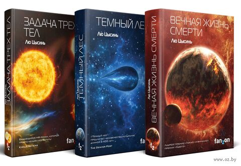 Воспоминания о прошлом Земли. Комплект из 3 книг — фото, картинка