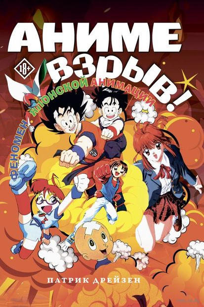 Аниме Взрыв. Что? Почему? Вот это да! — фото, картинка