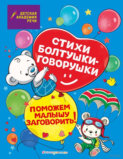 Стихи болтушки-говорушки — фото, картинка