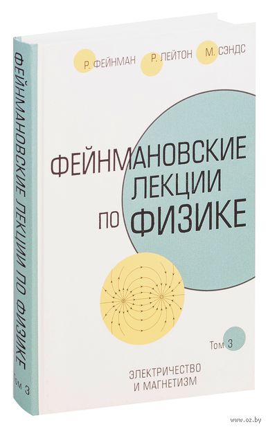 Фейнмановские лекции по физике. Том III (5) — фото, картинка