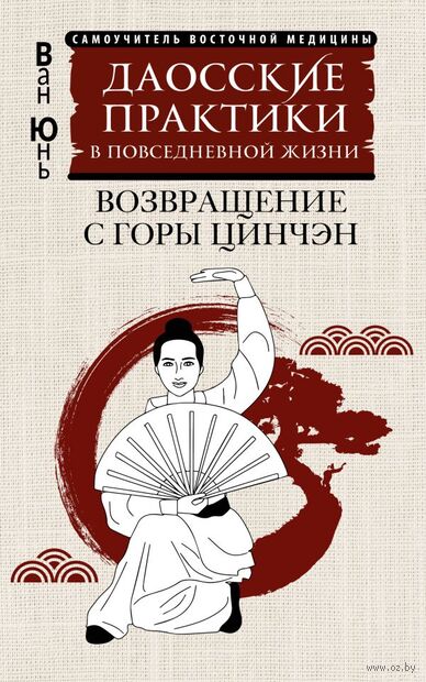 Даосские практики в повседневной жизни. Возвращение с горы Цинчэн — фото, картинка