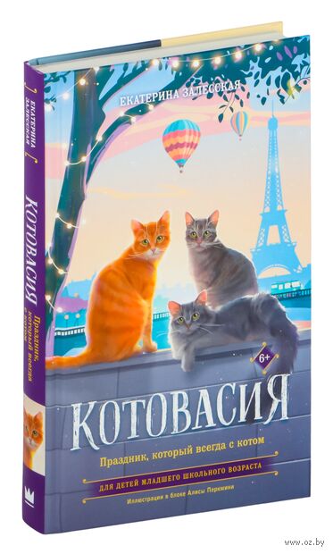 Котовасия. Праздник, который всегда с котом — фото, картинка