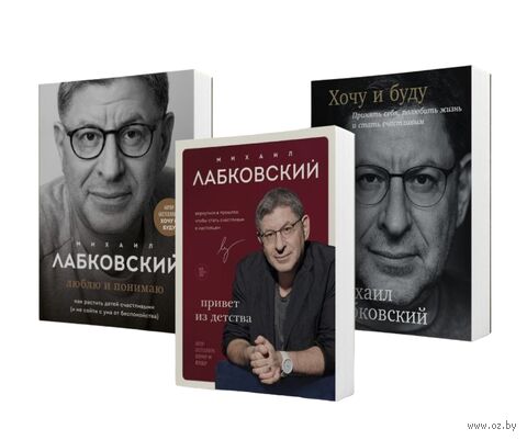 Хочу и буду. Люблю и понимаю. Привет из детства. Комплект из 3 книг — фото, картинка