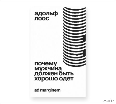 Почему мужчина должен быть хорошо одет. Некоторые разоблачения модных облачений — фото, картинка